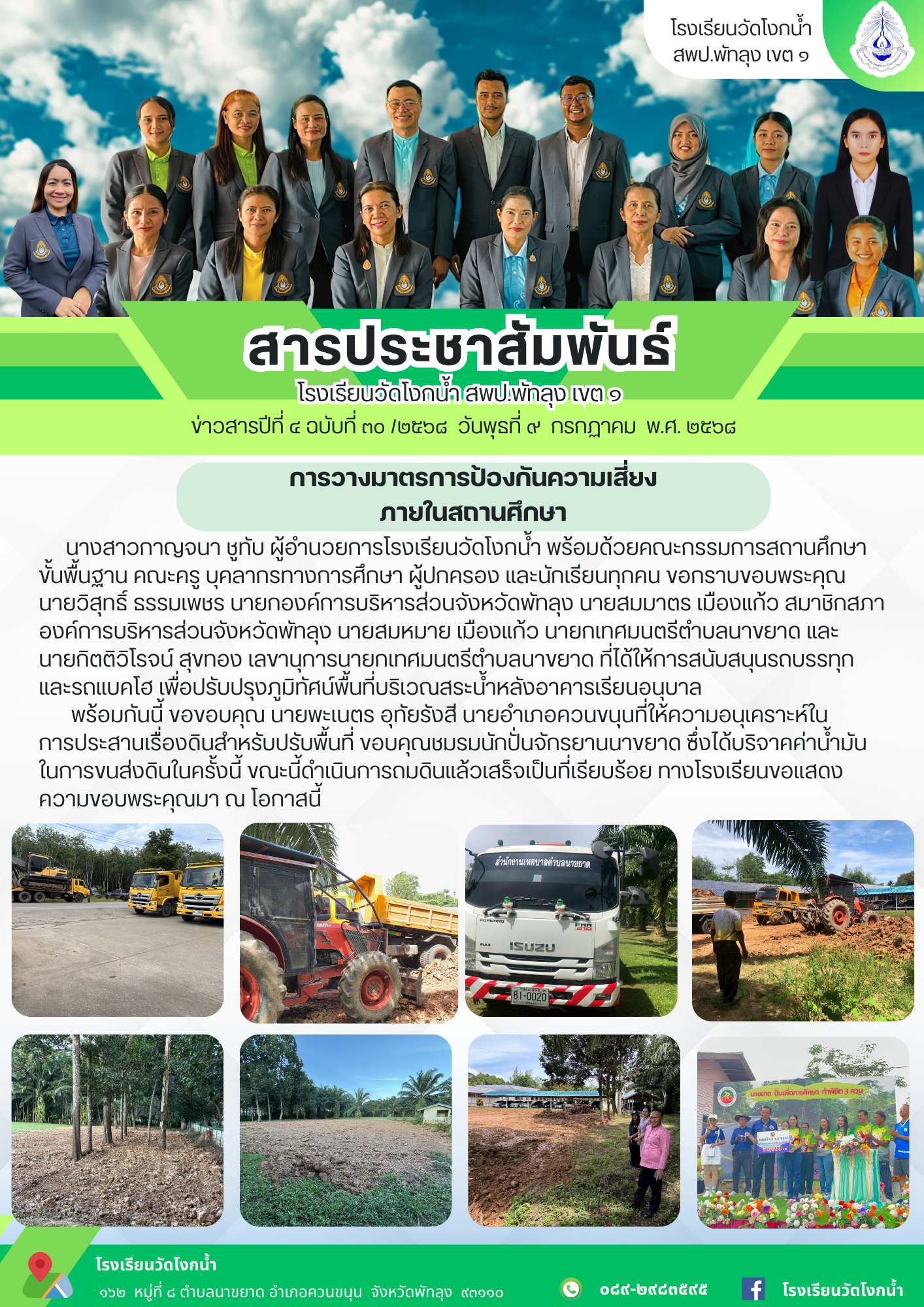  สระหลังห้องอนุบาล.png
